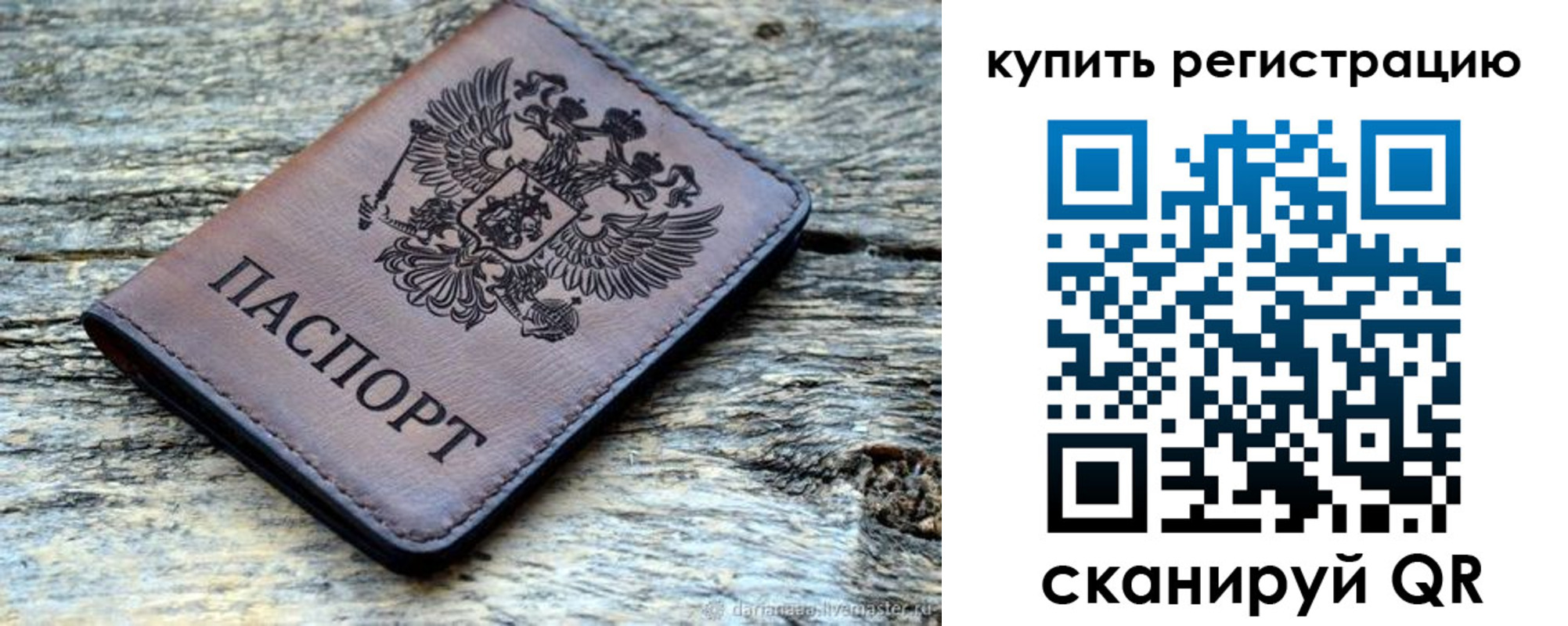 прописка для работы в Зеленогорске