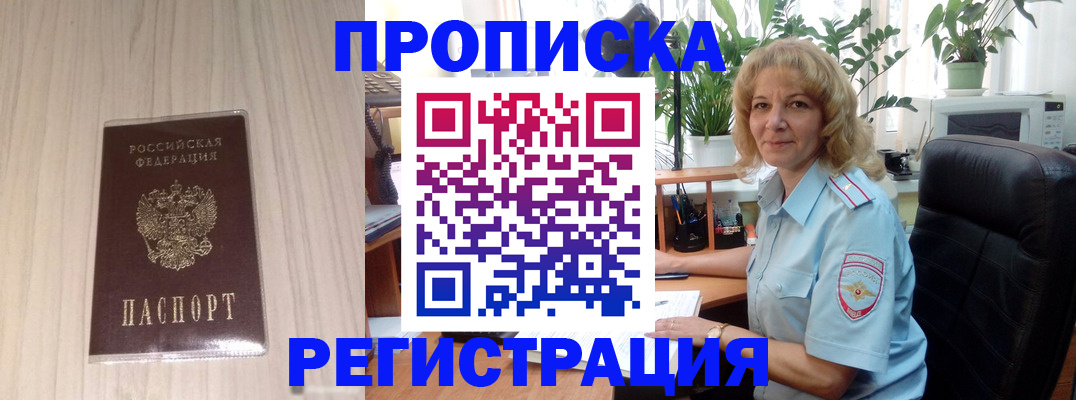прописка штамп в Зеленогорске