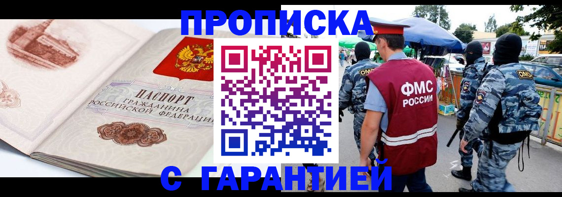 прописка паспорт в Зеленогорске