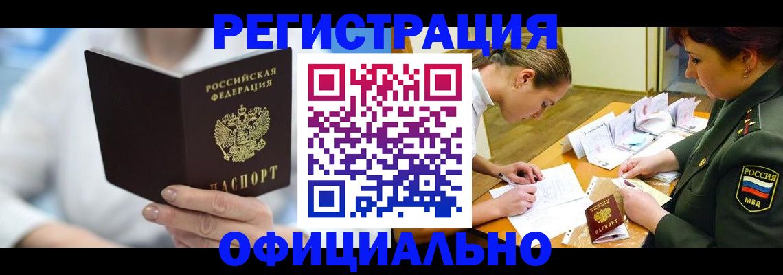 прописка в Зеленогорске
