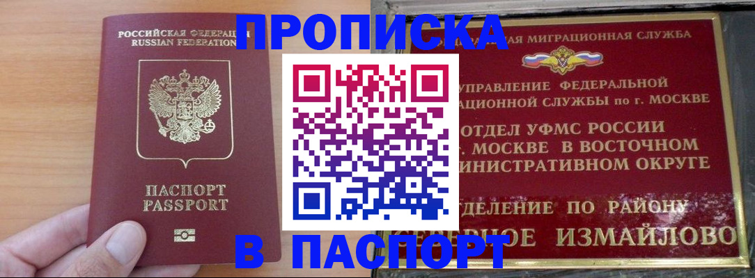 прописка в Зеленогорске